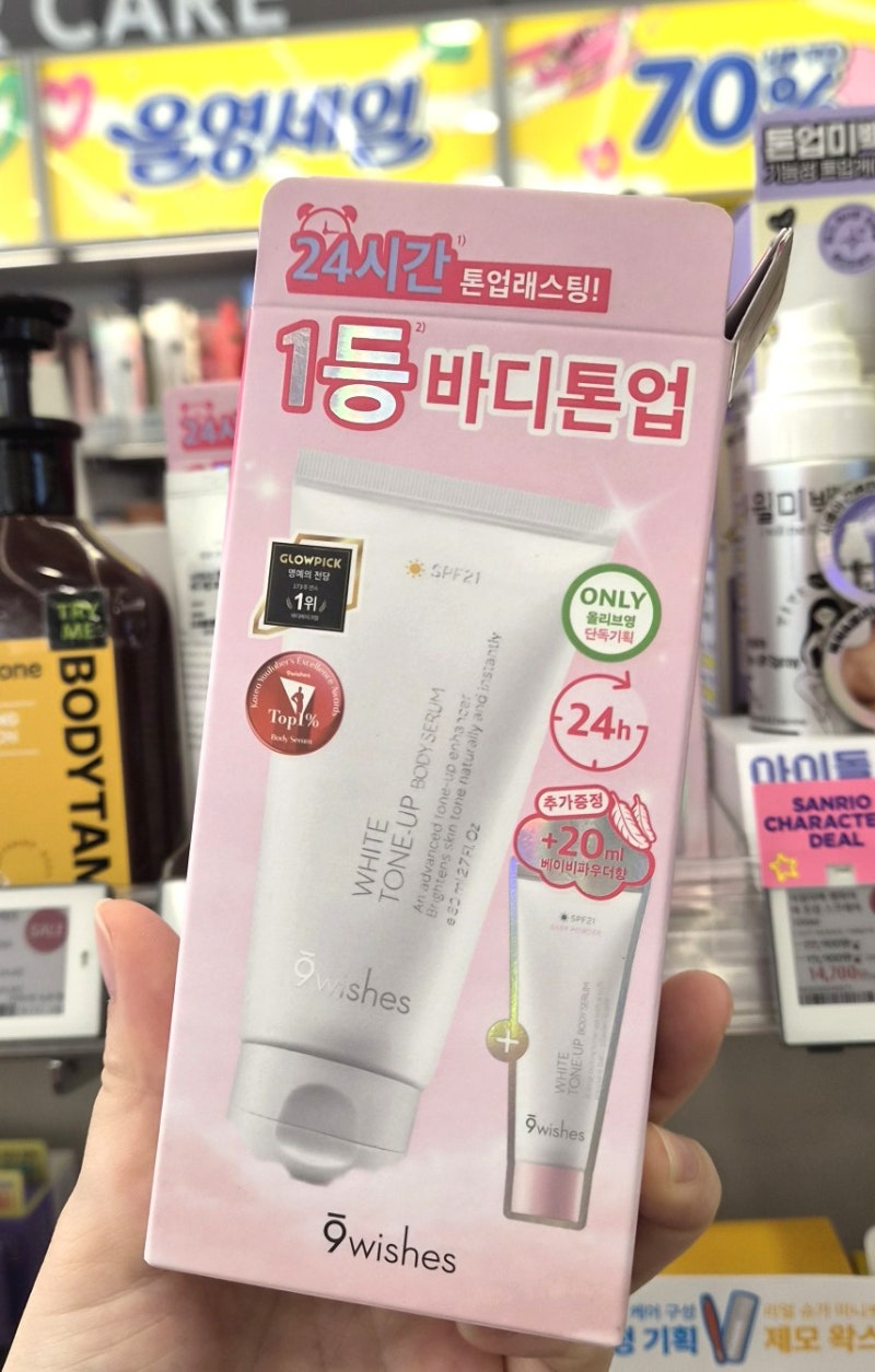 올영세일추천템 나인위시스 화이트 톤업 바디세럼 실사용후기