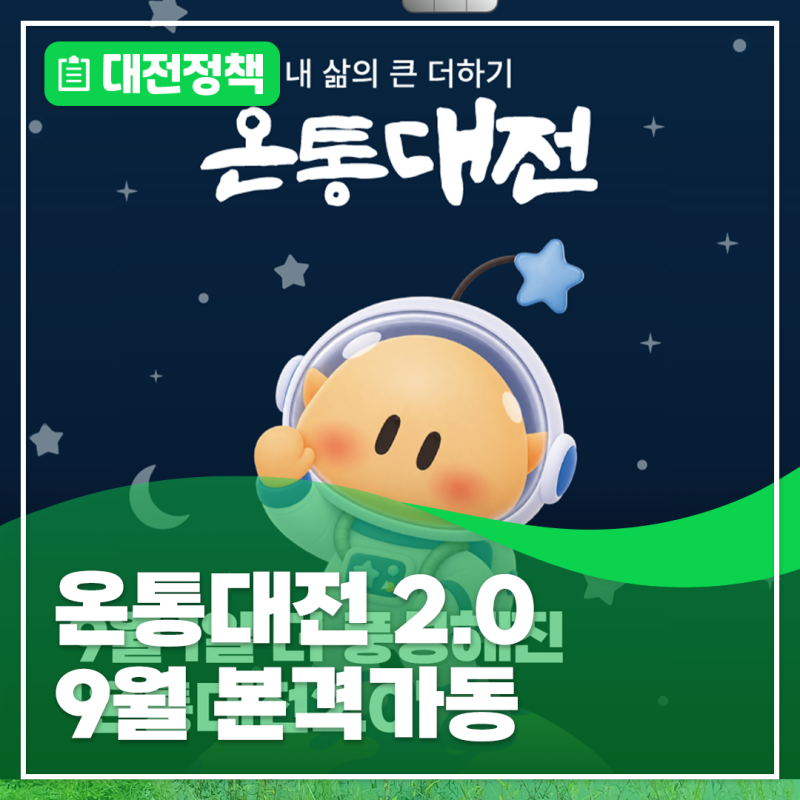 9월 본격 가동!
