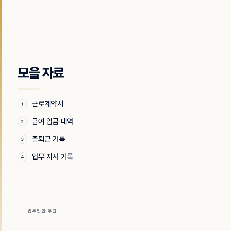 임금을 못 받았을 때 밟는 순서 관련 사진