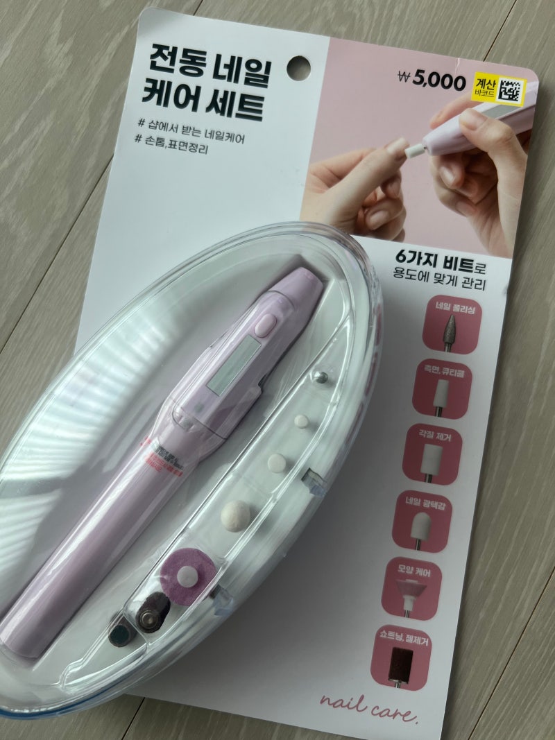 다이소에서 쓰레기를 샀다.. ㅋㅋㅋㅋ다이소 전동네일 케어세트 사용후기(다이소품번:1038371)