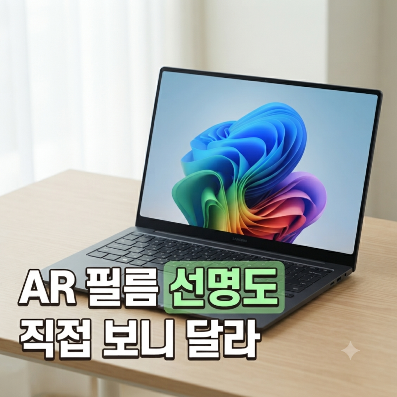 갤럭시북6 울트라 액정보호필름 후기, AR 필름 붙일 필요 있을까