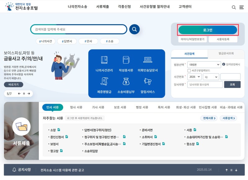 [소송 팁] 채무자 재산조회 신청하는 방법 (feat. 전자소송)