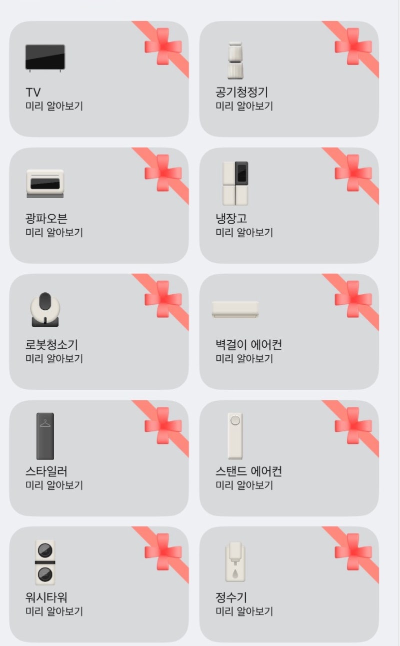 LG 신혼가전 구매 후기｜신혼가전 할인 꿀팁부터 신한카드 선결제·교원라이프 구독저축까지....