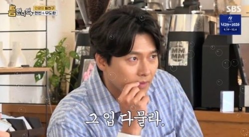 현빈, 23년 만의 예능 도전이 사과로 끝난 이유… 시간순으로 짚은 전말
