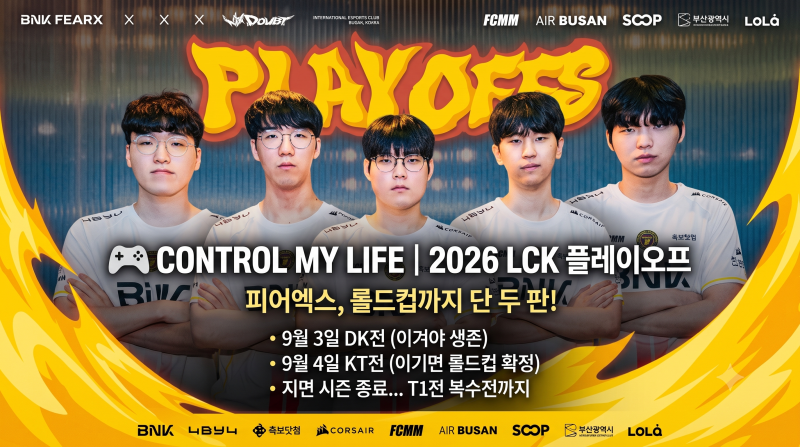 9월 3일 패자조 1라운드 · BNK 피어엑스 vs 디플러스 기아 / 1코인 남은 피어엑스