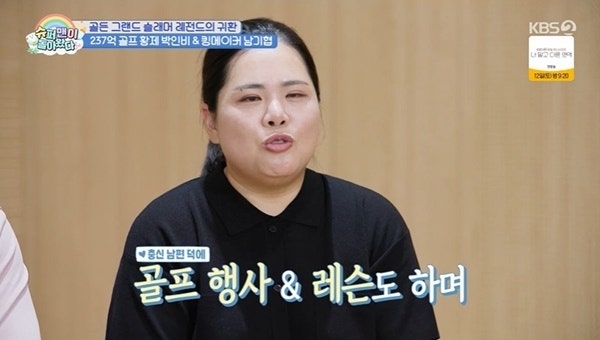 박인비 237억 골프 황제 육아일상, 필드 제패한 여제의 반전 현실