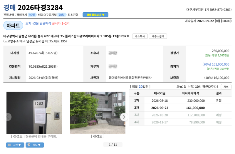 대구 달성군 대구테크노폴리스반도유보라아이비파크 경매 1회 유찰 1억 6100만원대 2026타경3284 사진 3