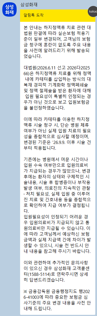 하지정맥류 수술 6시간 입원해도 실손보험금 못 받을까? 삼성화재 안내 쉽게 정리