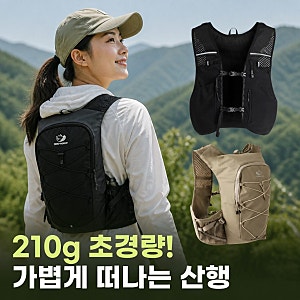 제로웨이트 경량 등산가방 210g 초경량의 가벼운 백팩 스펙 정보 정리