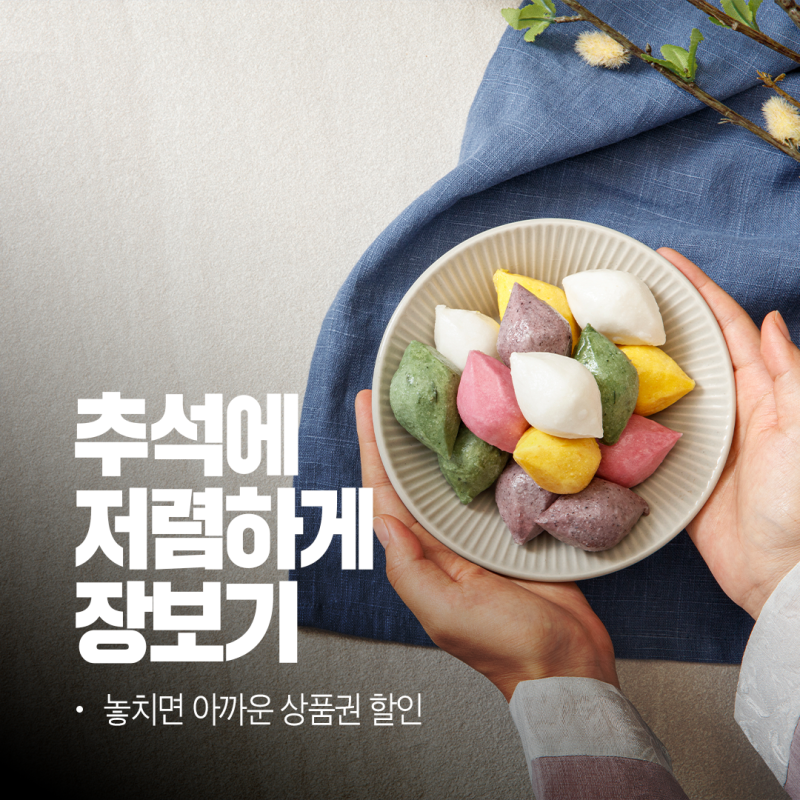 10만원이 11만원 되는 마법 — 추석 앞두고 놓치면 아까운 온누리상품권 할인