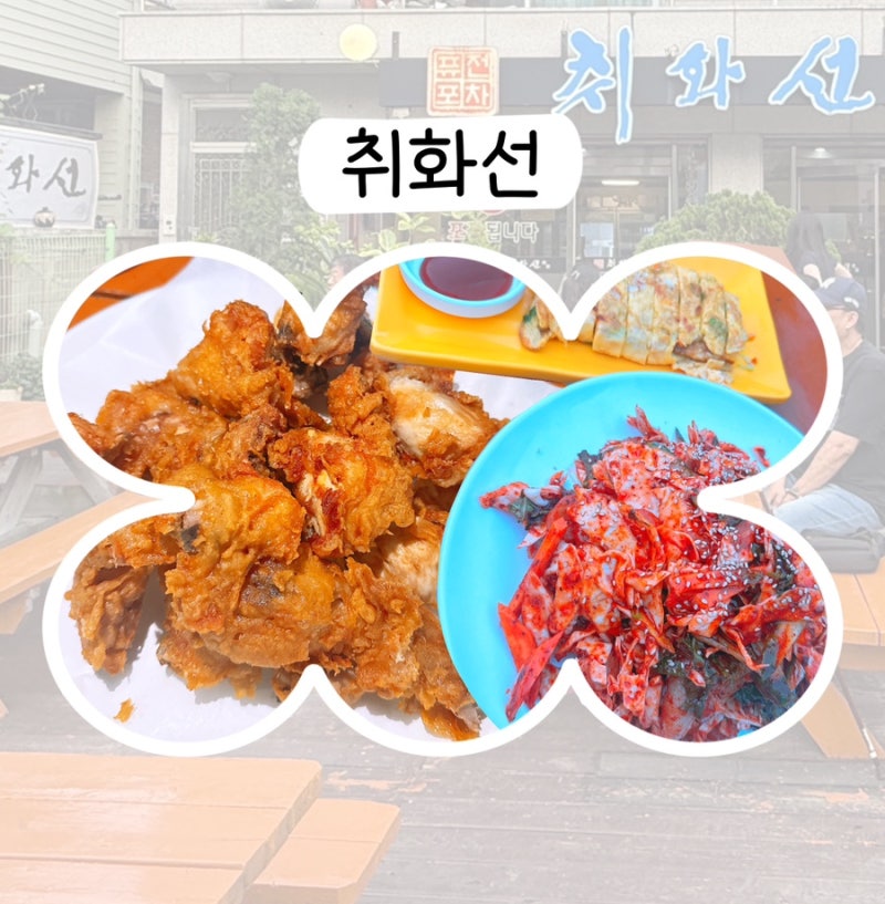 강릉 취화선｜야장에서 회무침에 치킨까지, 강릉 야장 맛집