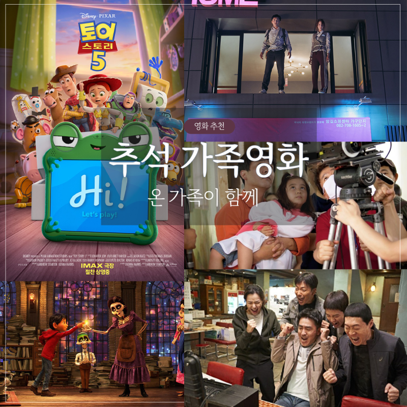 2026년 추석 가족 영화 추천 8편 | 신작부터 웃음·감동까지 온 가족이 함께 볼 영화