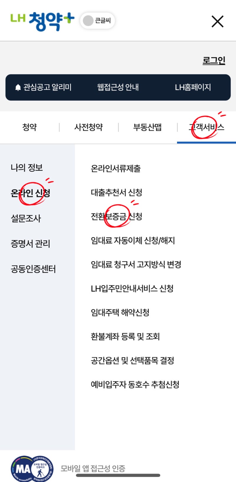 LH 보증금 전환 감액 신청 방법, LH 보증금 빼는 방법