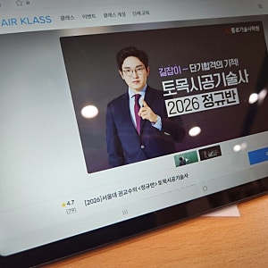 종로기술사학원 에어클래스 온라인강의 토목품질시험기술사 인강