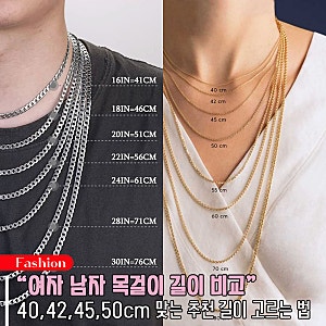 여자 남자 목걸이 길이 추천 40, 42, 45, 50cm 비교, 내 목에 맞는 길이 고르는 법