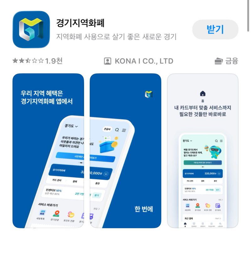 경기지역화폐 화성시 충전방법 및 충전시간