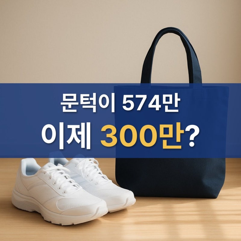 574만 원이던 문턱이 300만 원으로 내려간다 조기재취업수당 실업급여조기취업수당 누가 빠지....