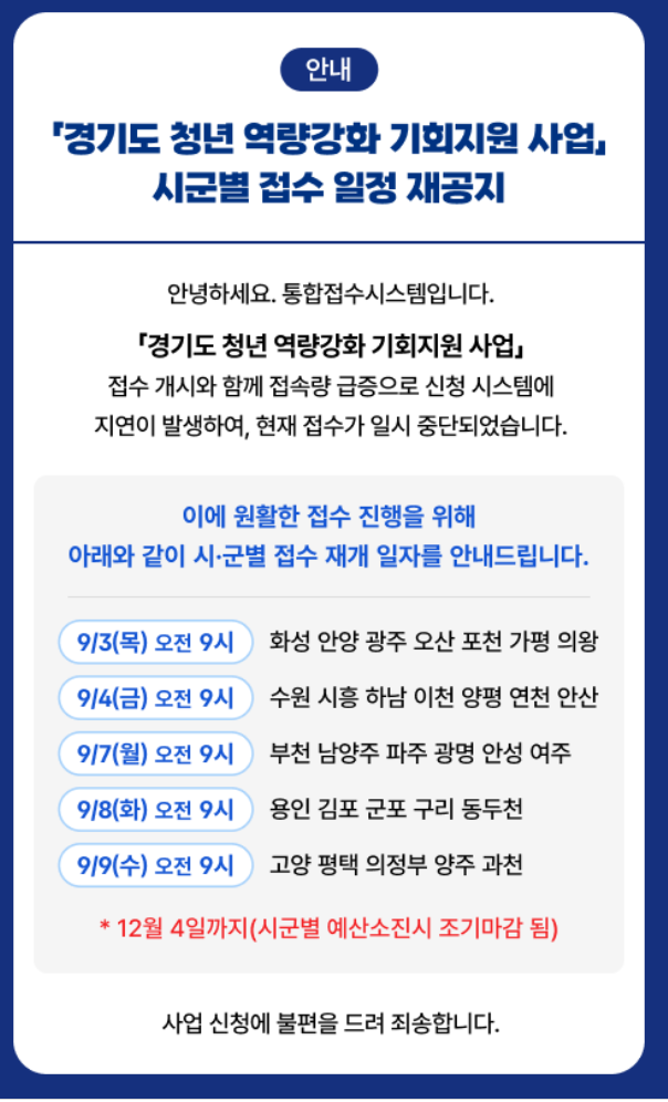 경기도 자격증 응시료 지원 접수일정 변경, 시군별 재개 날짜 정리