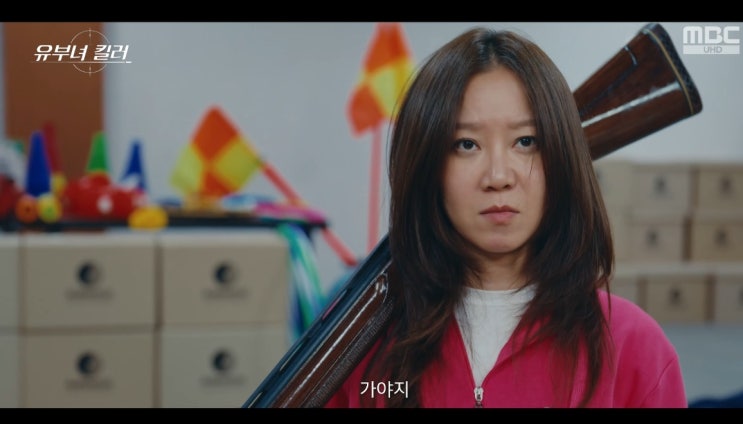 배우 <b>공효진</b> <<b>유부녀 킬러</b>>, 법이 놓친 범죄자 겨눈 킹피셔의 세 발......