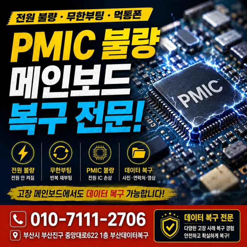 삼성 갤럭시 S23 메인보드 고장 데이터 복구｜전원 먹통·무한부팅 해결 방법