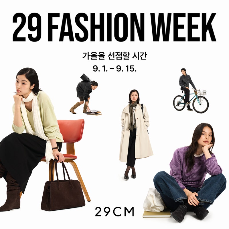 29CM 이구패션위크 위시리스트 : 아우터, 니트, 셔츠, 가방, 플랫슈즈, 모자 추천