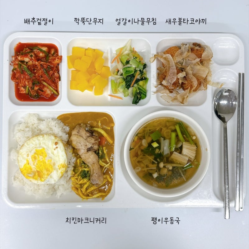 영양사도우미 단체급식메뉴추천｜치킨마크니커리, 팽이우동국, 새우볼타코야끼, 얼갈이나....
