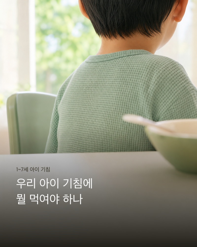 기침멈추는법, 해마다 되풀이되는 아이 감기 기침에 옛날 엄마들은 무엇을 먹였을까요?