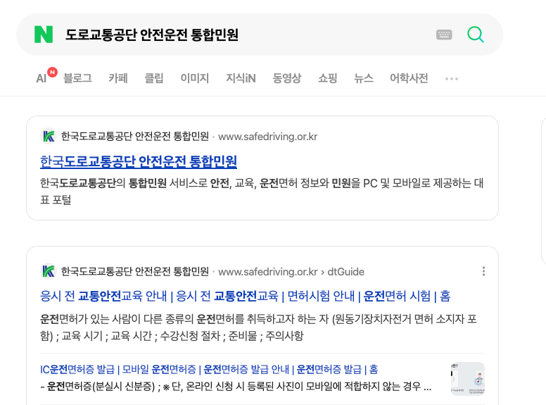 자동차운전면허 갱신 적성검사 온라인 신청 방법 5분 컷! (2026년 변경 주기, 수수료, 건강검진....