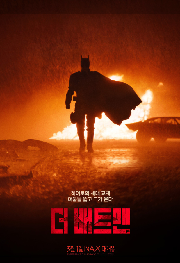 영화 더 배트맨 정보와 줄거리, 로버트 패틴슨의 어두운 배트맨