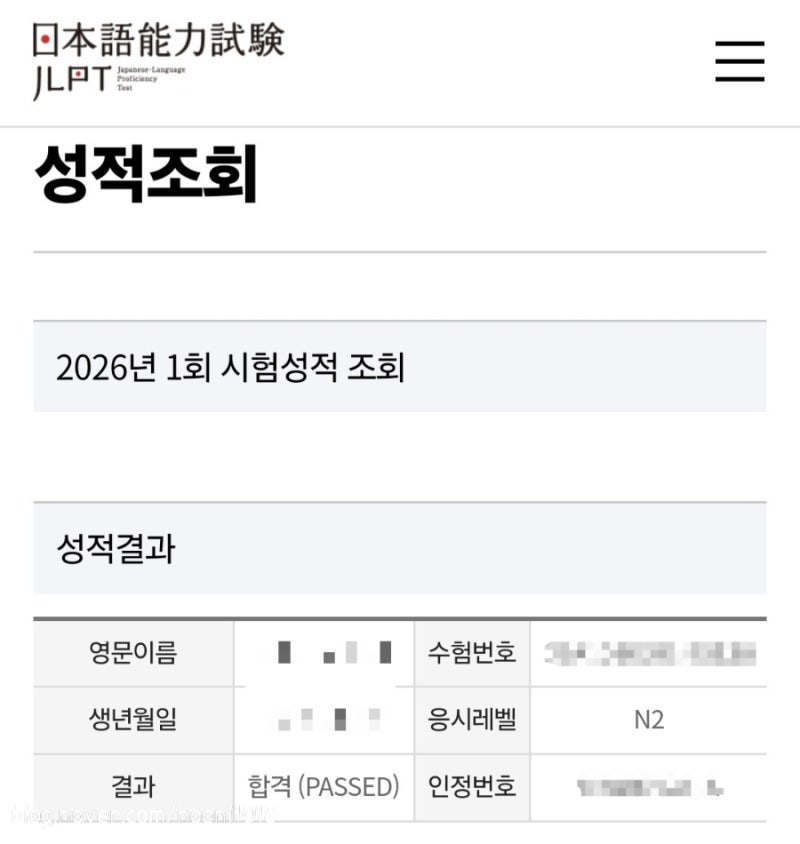 JLPT N2 독학 합격후기(2026년 7월 시험)