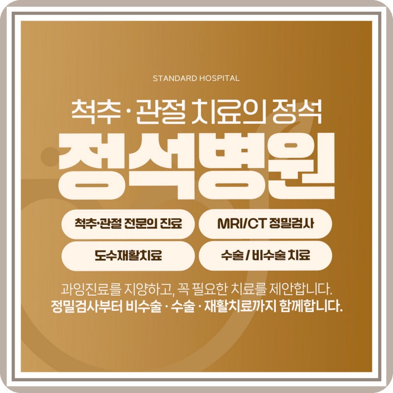 상계동정형외과 무릎 통증, 보존 치료와 수술 사이 결정 방법은