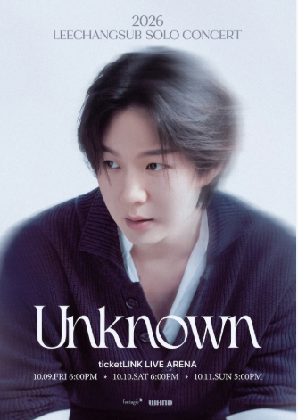 이창섭 전국투어[Unknown] 2026 단독 콘서트 올해 기대포인트