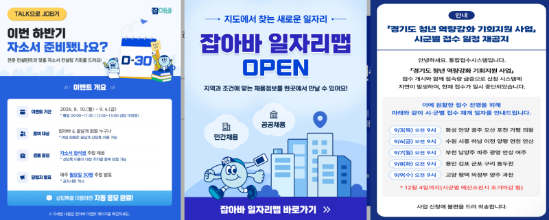 경기도 잡아바 어플라이 사이트 서버 응시료 지원 환급 청년지원금