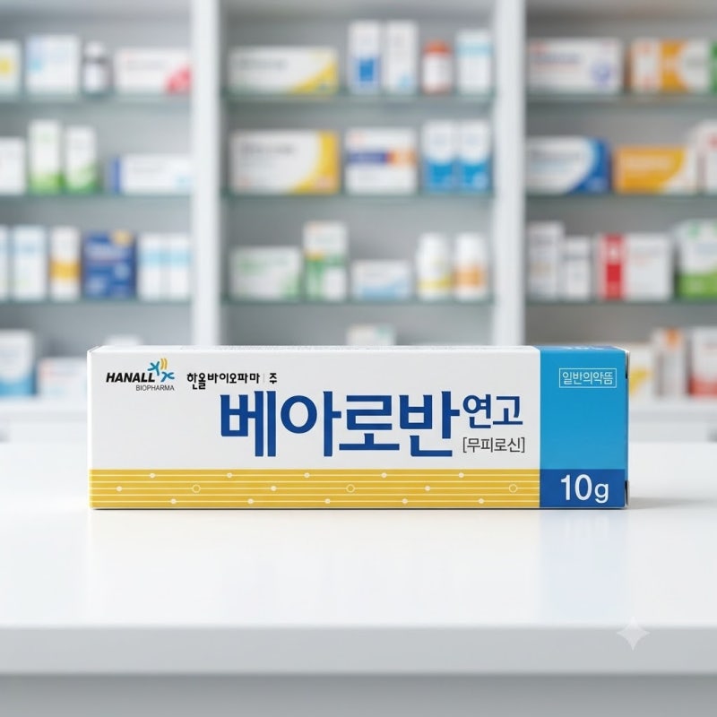 베아로반 연고 효능 사용법 후시딘 마데카솔 차이 모낭염 여드름 정리