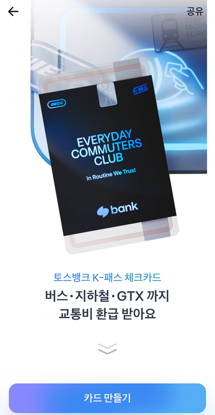 기후동행패스 완전 정복 가이드 – 신청 방법부터 혜택까지