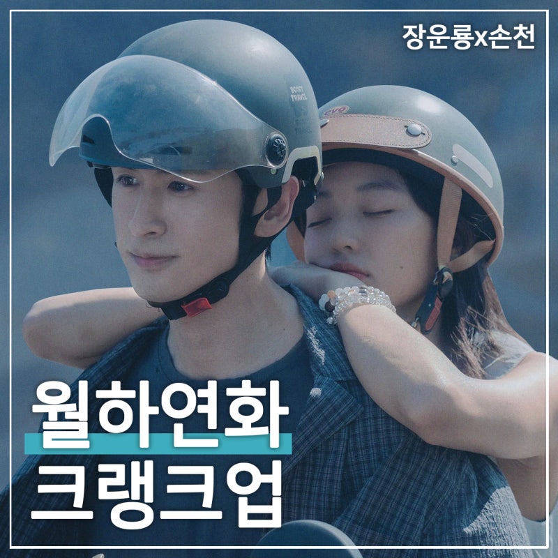 [중드 杀青] 손천x장운룡 월하연화 9/2 촬영 종료(크랭크업) | 출연진 소개