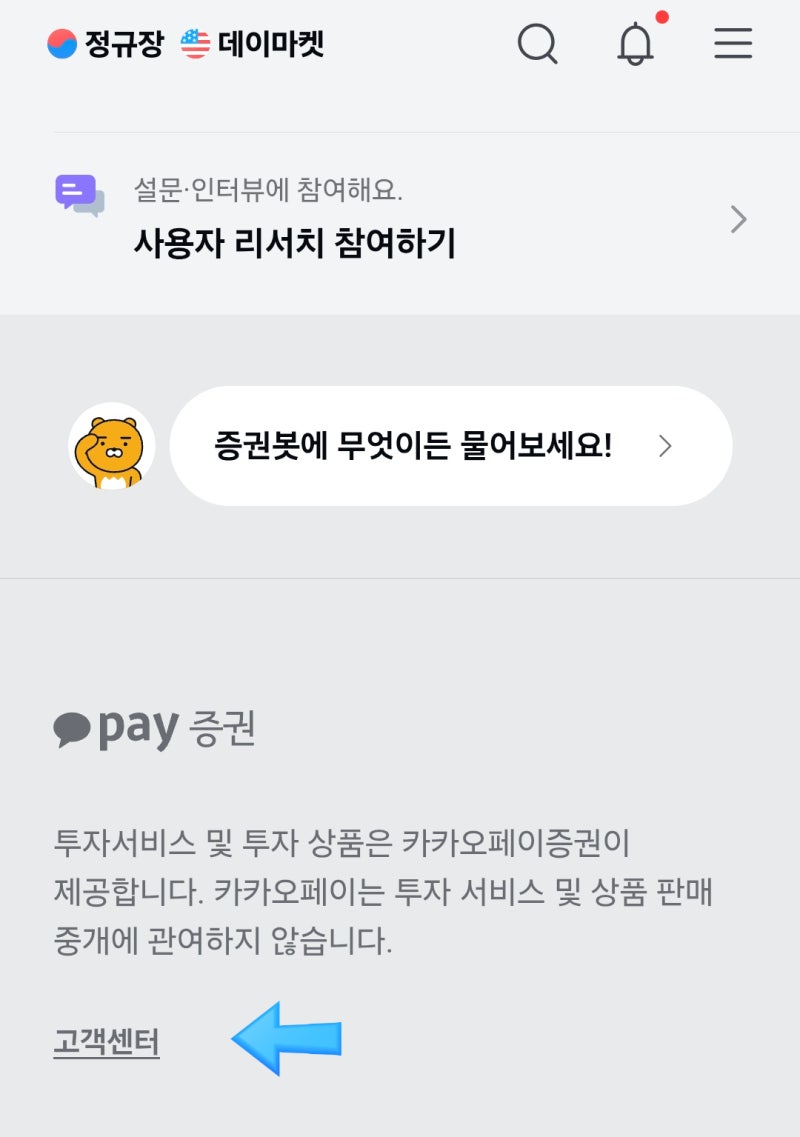카카오페이 중개형 ISA 해지 방법｜어디서 해지하지? 앱 경로 직접 찾아본 후기