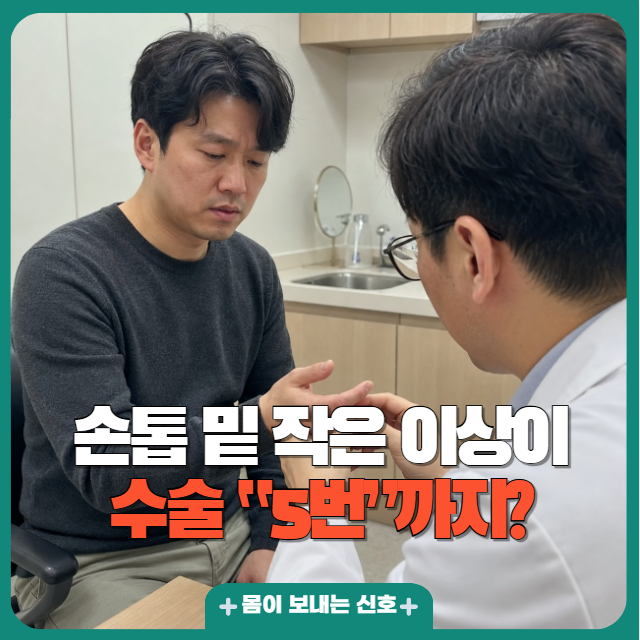 "손톱 무좀인 줄 알았습니다" 도경완도 당했던 손가락 끝 재앙의 정체