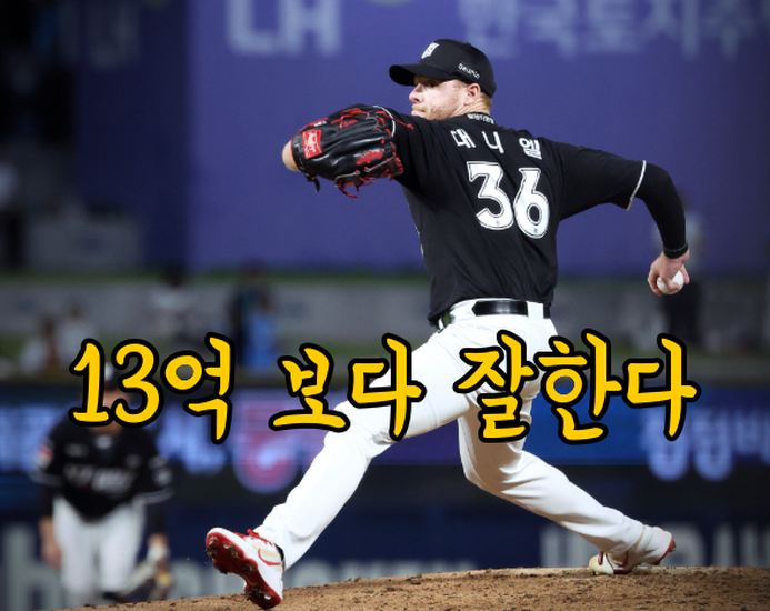 0.5경기 차 선두 싸움… KT 대체 외국인 투수 대니엘의 승부수가 통했다