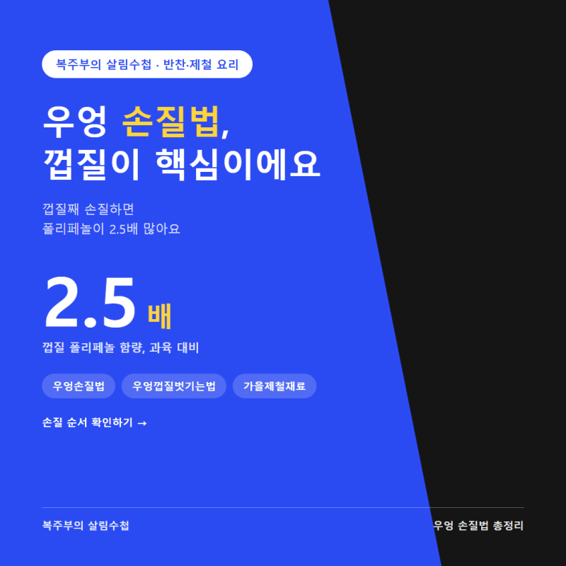 우엉 손질법, 껍질 벗기면 손해라는 이유부터 손질 순서까지 정리