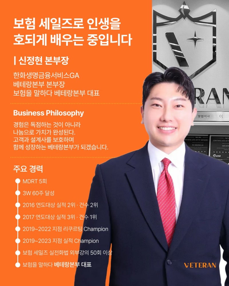 보험설계사로 시작해 본부장까지 그리고 본부의 대표! 한화생명금융서비스 보험GA 베테랑본....