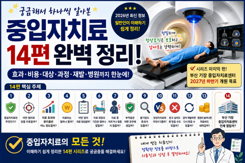 부산 기장 중입자치료센터 언제 문 열까? 지금 어디까지 왔는지 알아봤어요