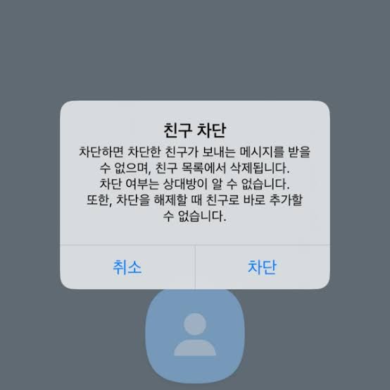 카카오톡 친구 차단 vs 숨김 차이점 총정리! 프로필 및 송금 표시까지 완벽 비교