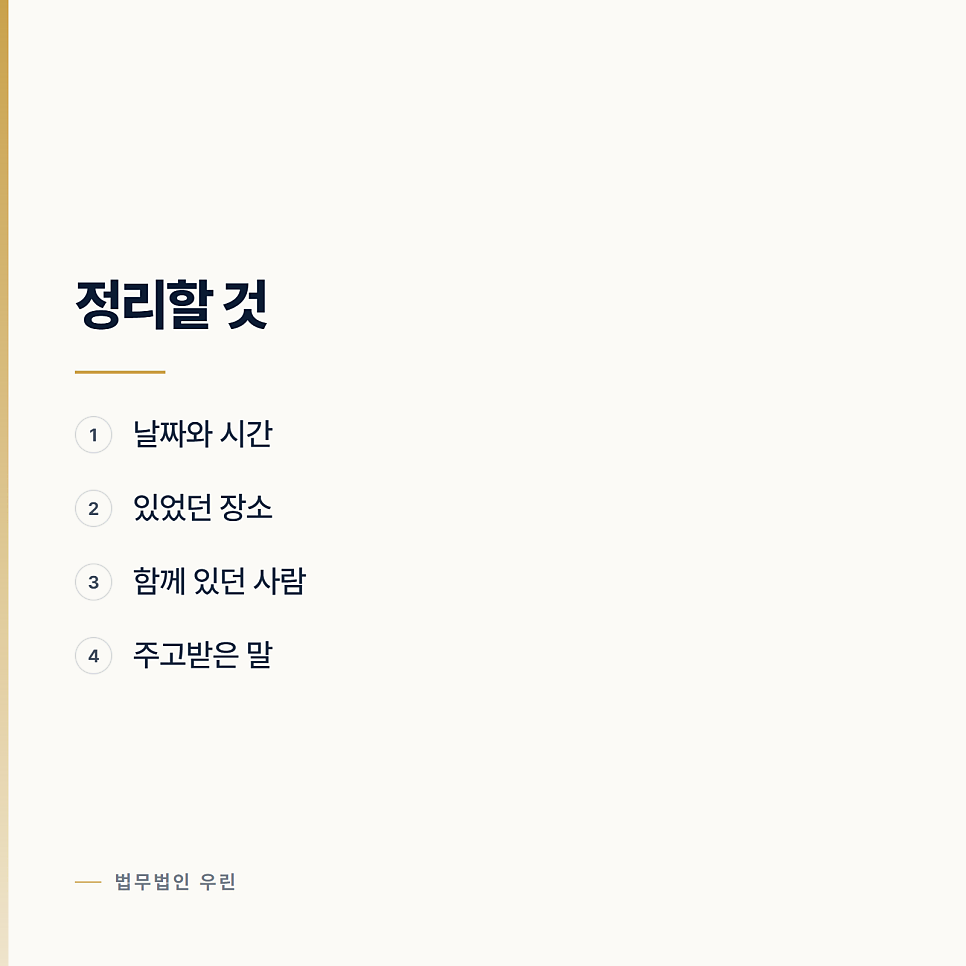 학교폭력 심의가 열리기 전에 준비할 것 관련 사진