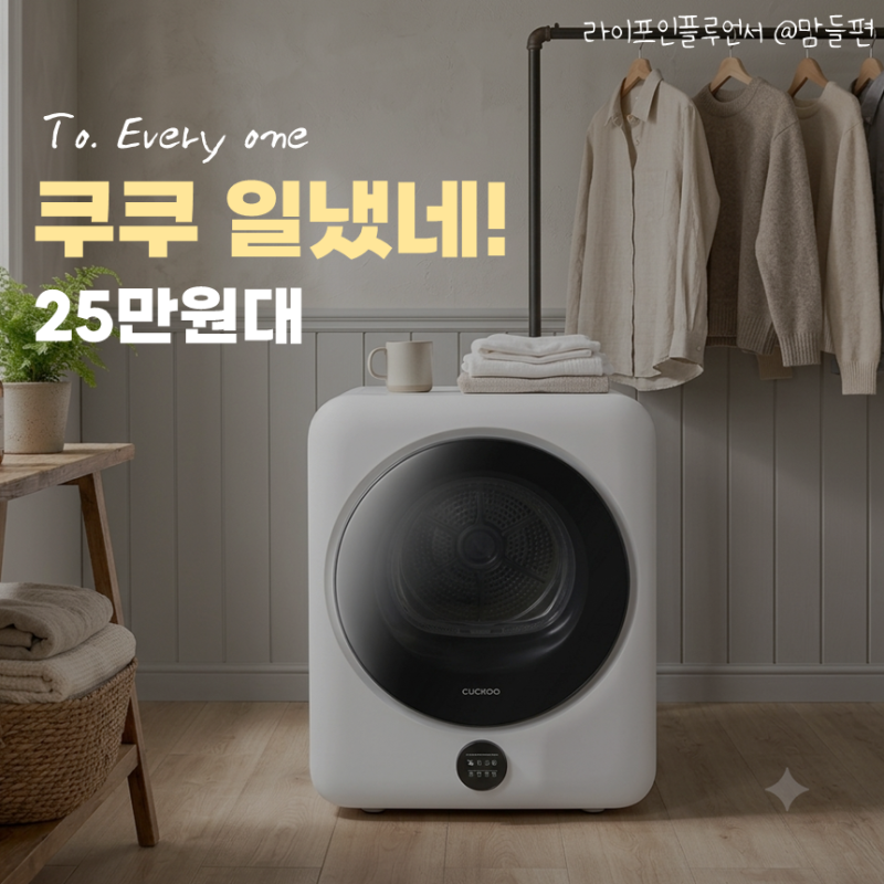 쿠쿠 미니케어 건조기 3kg 화이트 CCD-A0310AW 미니 수건 아기옷 설치쉬운 건조기 스펙 단점은?