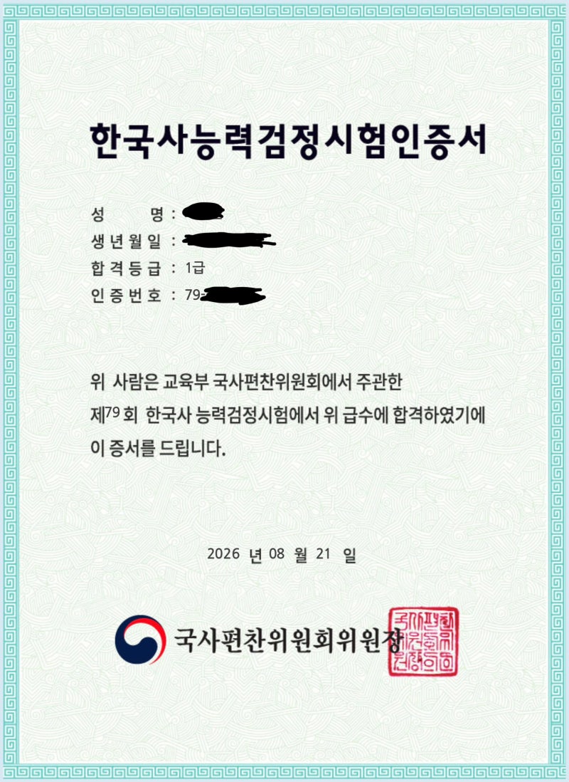 한능검 79회