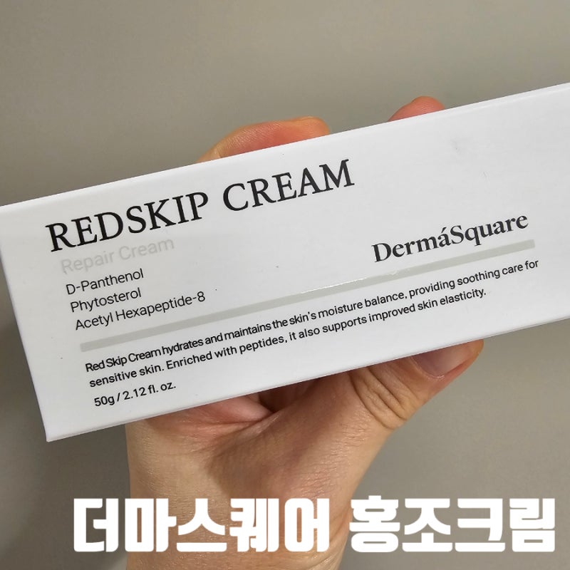 민감성피부 홍조크림 추천 더마스퀘어 펩타코실크림 솔직 후기