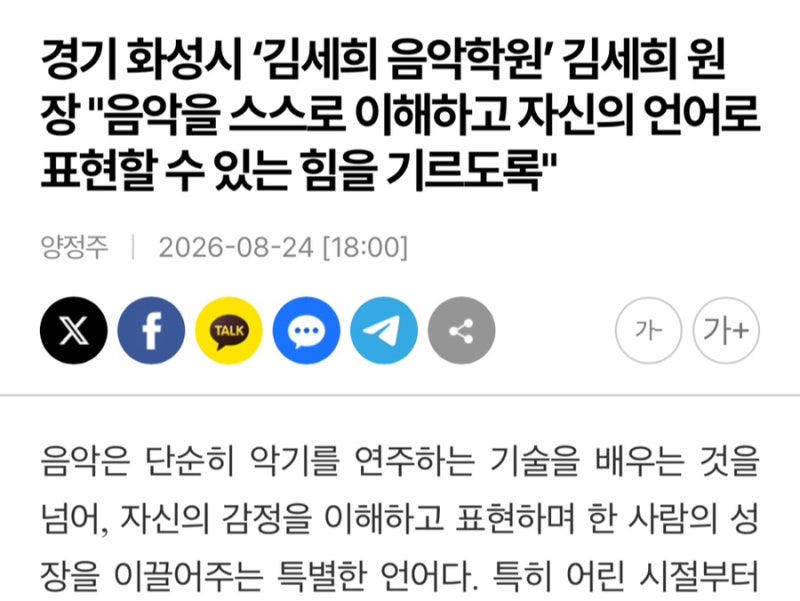 언론이 인정하는 음악학원! ️ 더모스트타임즈 인터뷰 & 김세희 음악학원 김원장이 전하고 ....