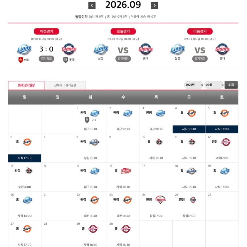 2026 사직야구장 롯데 자이언츠 9월 일정 총정리(경기일정, 시구일정 등)