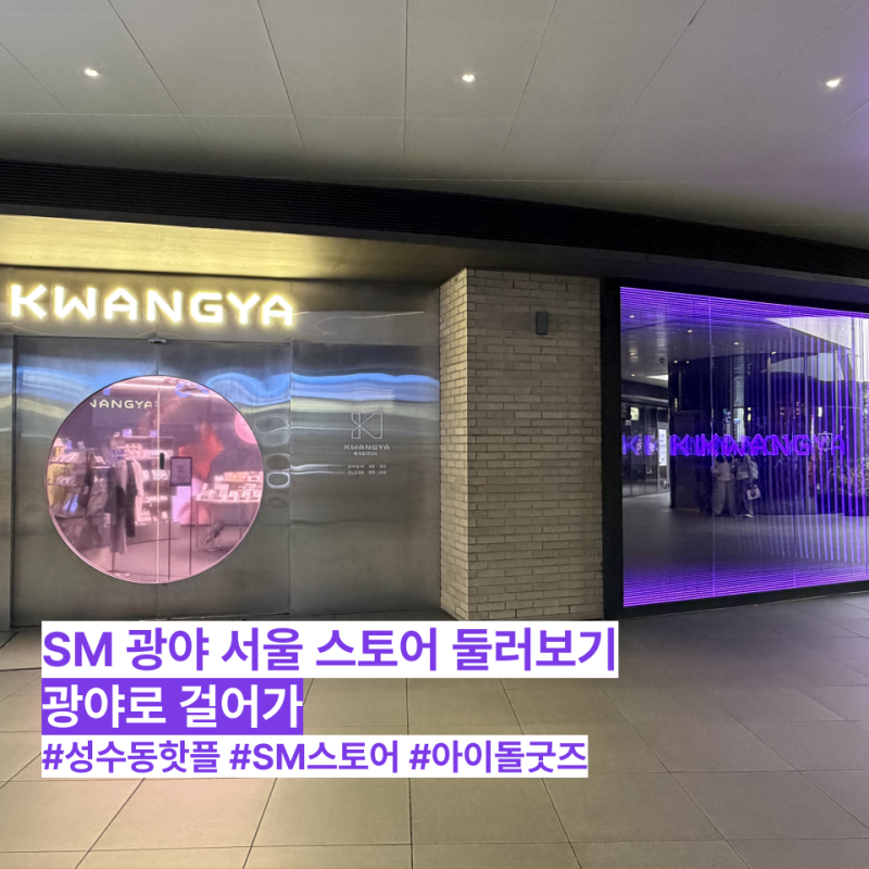 Touring All SM Idol Goods at SM Kwangya Seoul Store / NCT WISH, RIIZE, aespa, Hatuha, Jeno Jaemin